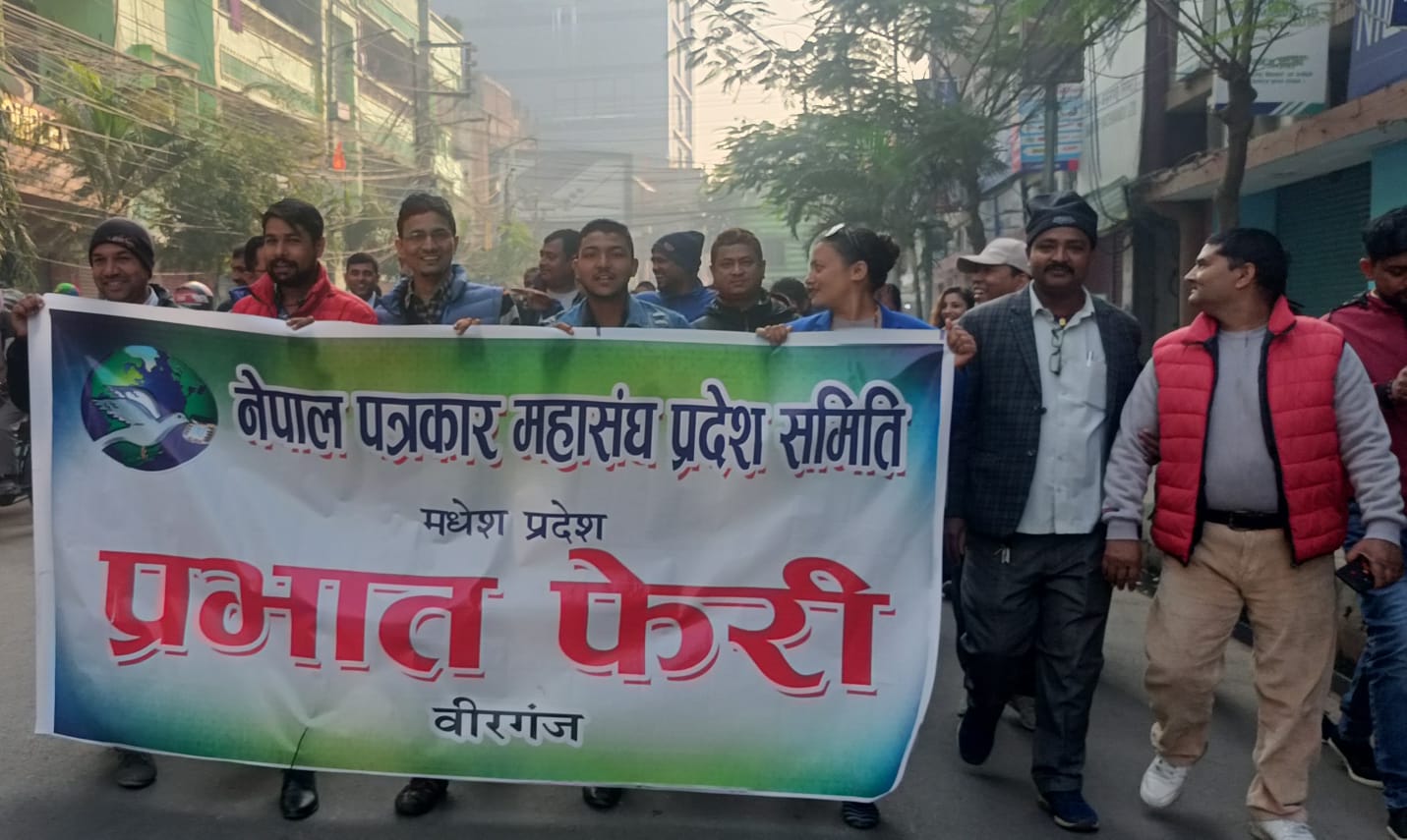 पत्रकार महासंघ मधेश प्रदेशको साधारण सभामा वीरगञ्जमा प्रभातफेरी